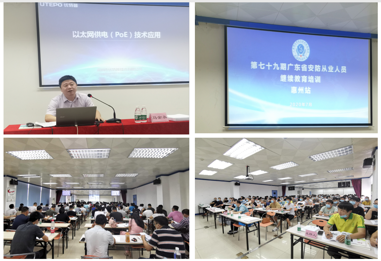 廣東省安防從業(yè)人員繼續(xù)教育培訓(xùn)-惠州站 廣東省安防從業(yè)人員繼續(xù)教育培訓(xùn)-惠州站